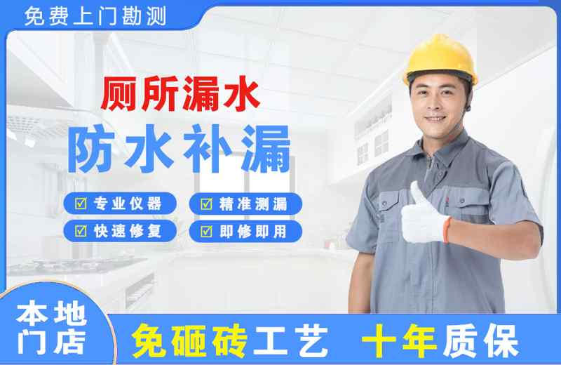 湖里厕所漏水维修